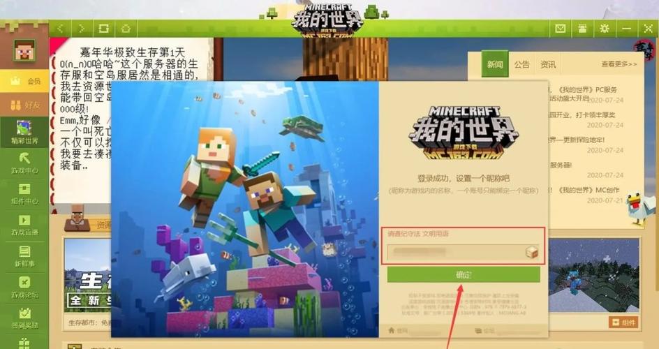 我的世界如何登录以前的账号缩略图