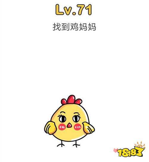 脑洞大师第71关