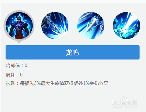 王者荣耀赵云技能