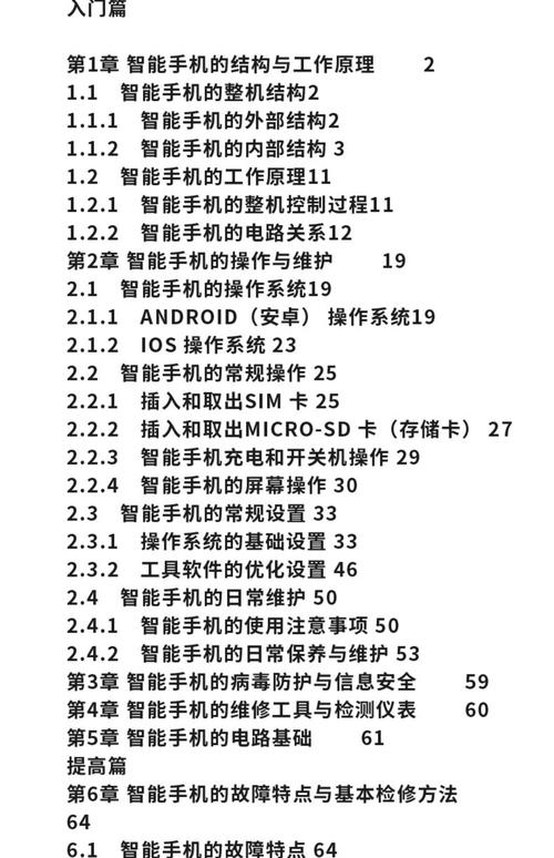 手机维修快速入门视频