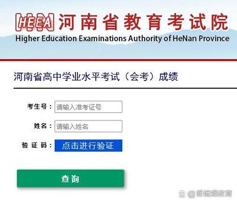 高一会考查询成绩入口