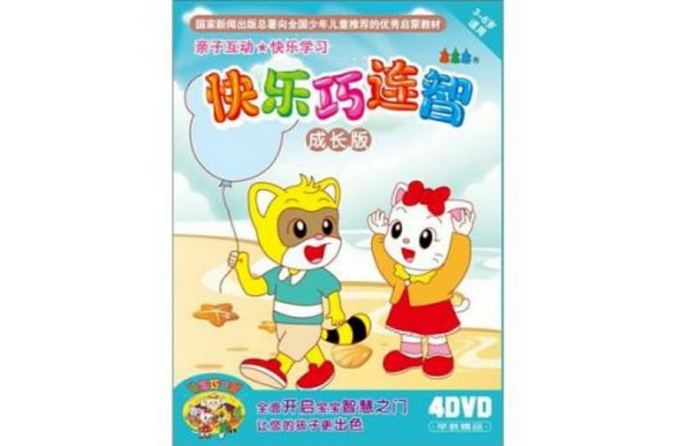 巧连智成长版2014缩略图