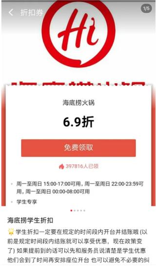 非学生海底捞有折扣吗
