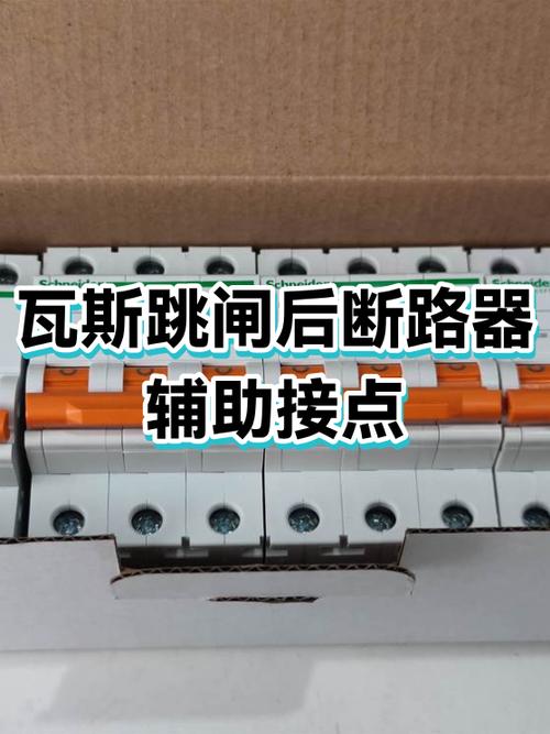 什么是辅助接点
