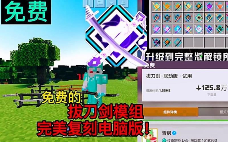 我的世界拔刀剑模组免费版缩略图