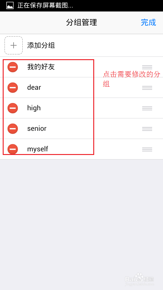 QQ怎么删除分组