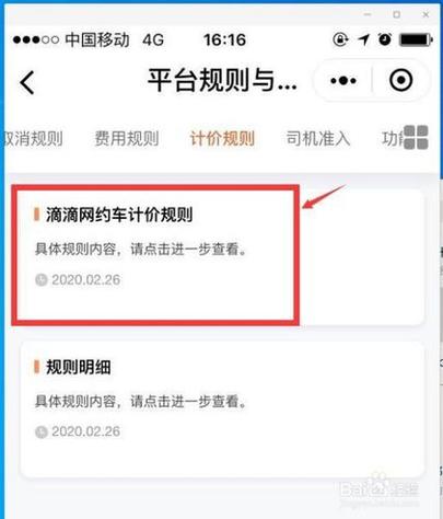 滴滴出行添加中途地点步骤