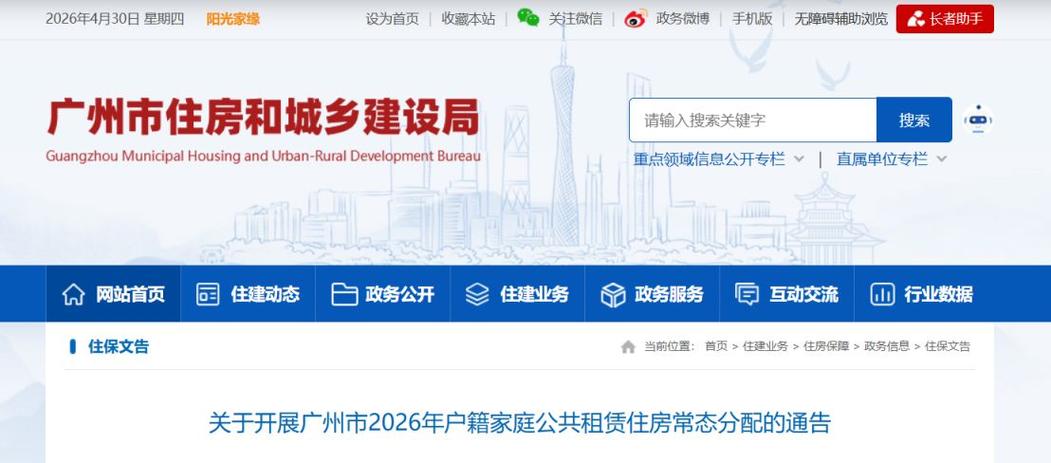 广州公租房2026申请条件缩略图