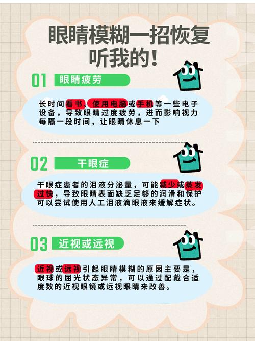 眼睛模糊有什么办法可以改善