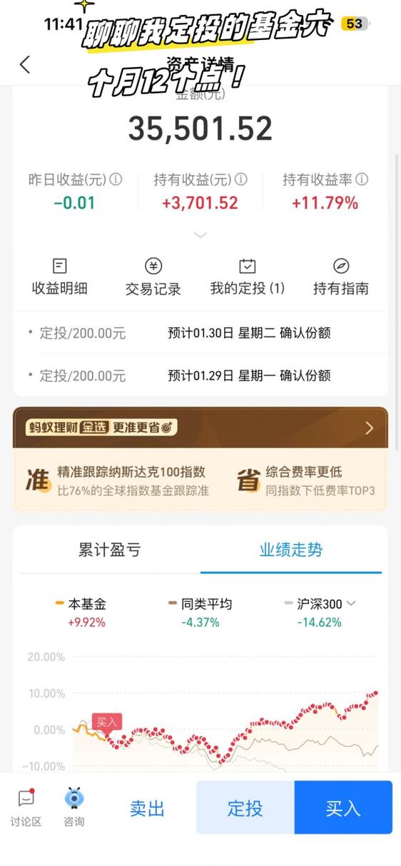 目前最好的定投基金