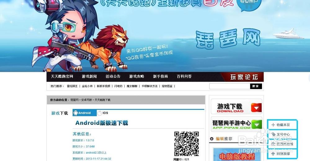 天天酷跑游戏修改器