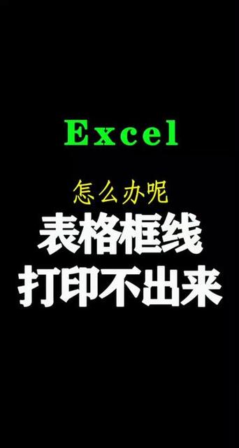 为什么明明有边框打印却没有