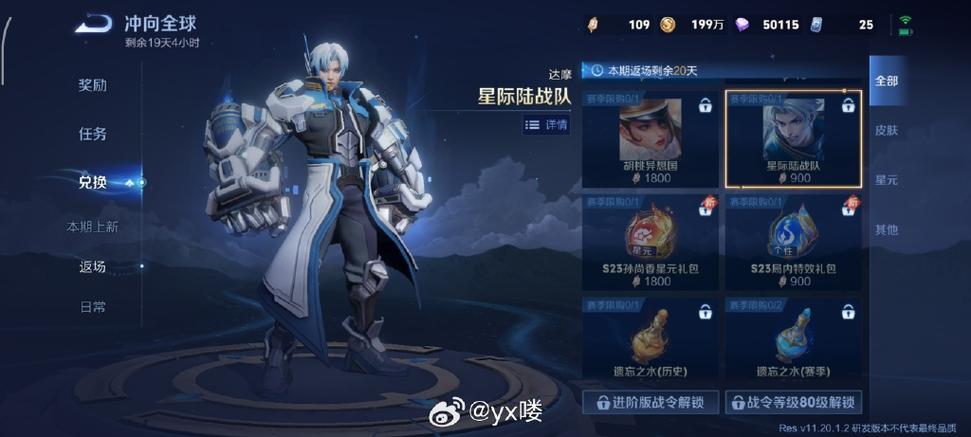 战令币兑换的皮肤是永久的吗