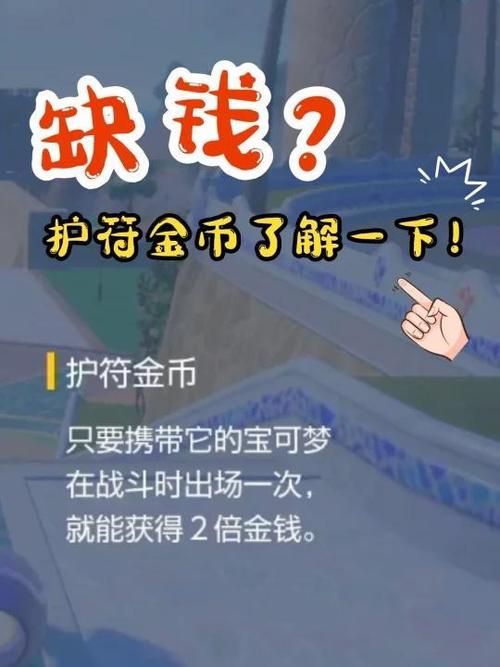 金币护符去哪里偷