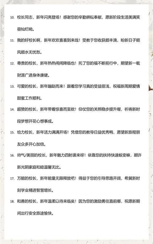 校长新年致辞祝福