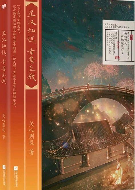 星汉灿烂幸甚至哉全文免费阅读凤舞