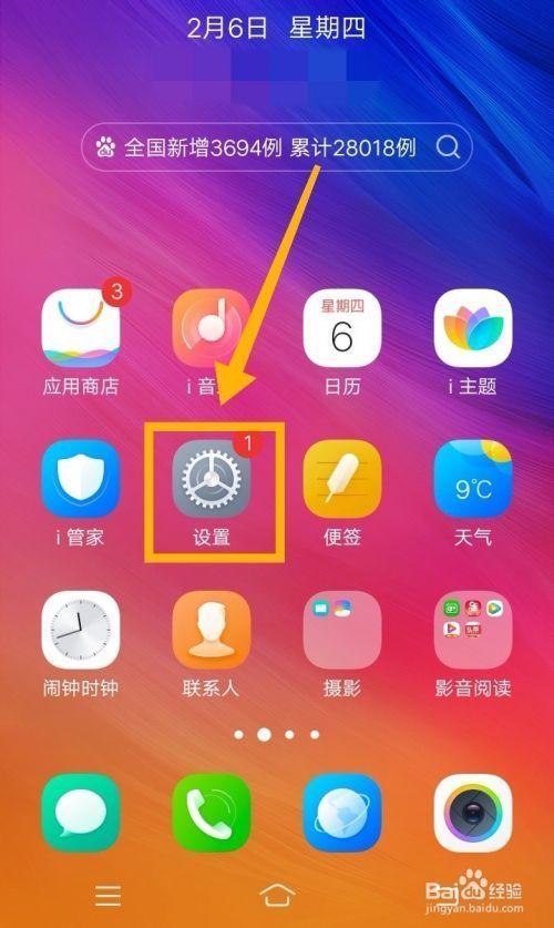 vivo的桌面图标怎么设置最普通的