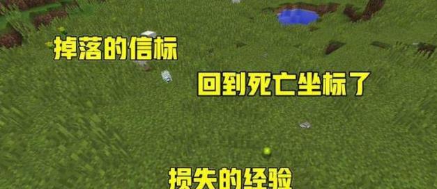 我的世界传送死亡标记点指令截图