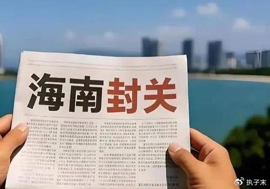 海南封关运作带来什么机会