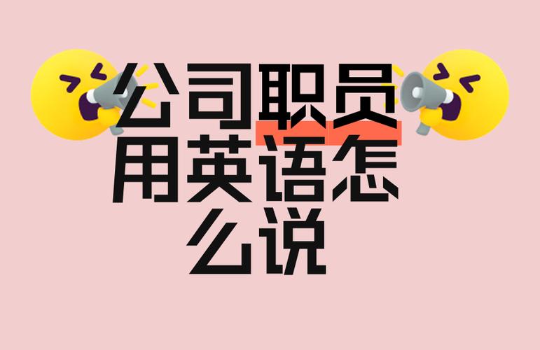 staff的用法
