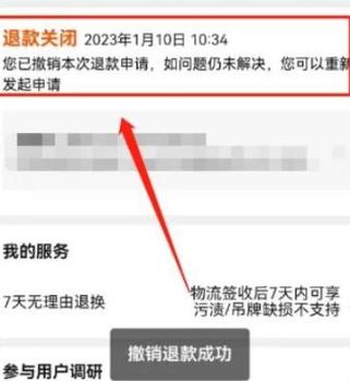 京东订单退货如何撤销缩略图