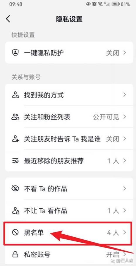 抖音直播管理拉黑了的人,在哪里看