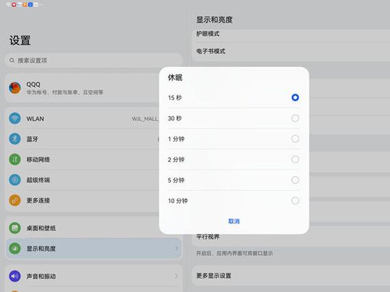 华为平板自动熄屏幕在哪设置截图