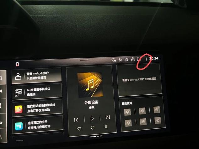 奥迪a3声音不可用怎么解决