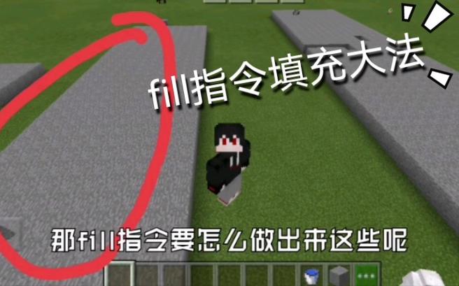 我的世界手机版fill