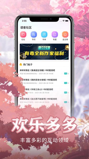 有毒小说app苹果手机