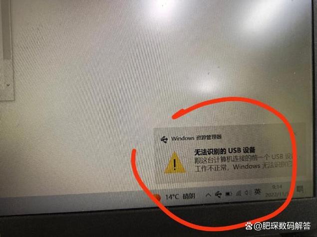 鼠标usb设备无法识别截图