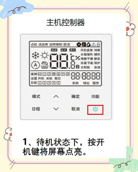 空调的功能图标和使用方法