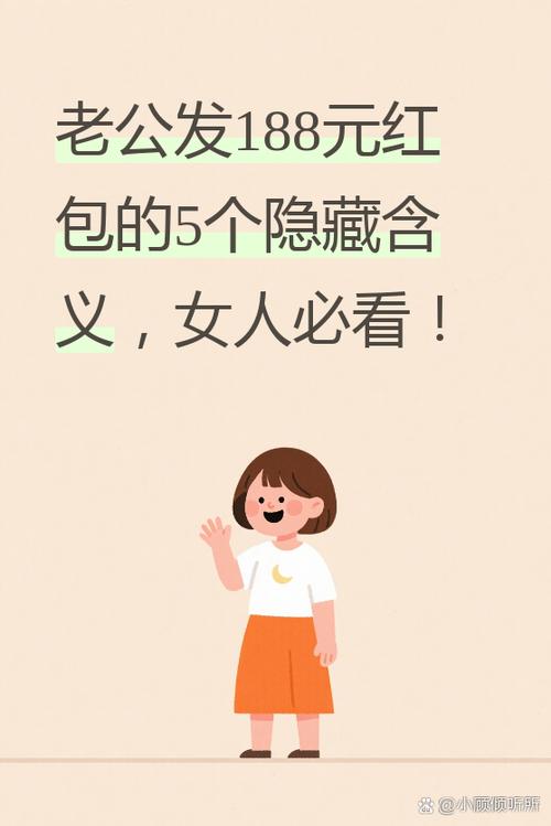 男人发188红包给女人是什么意思游戏截图