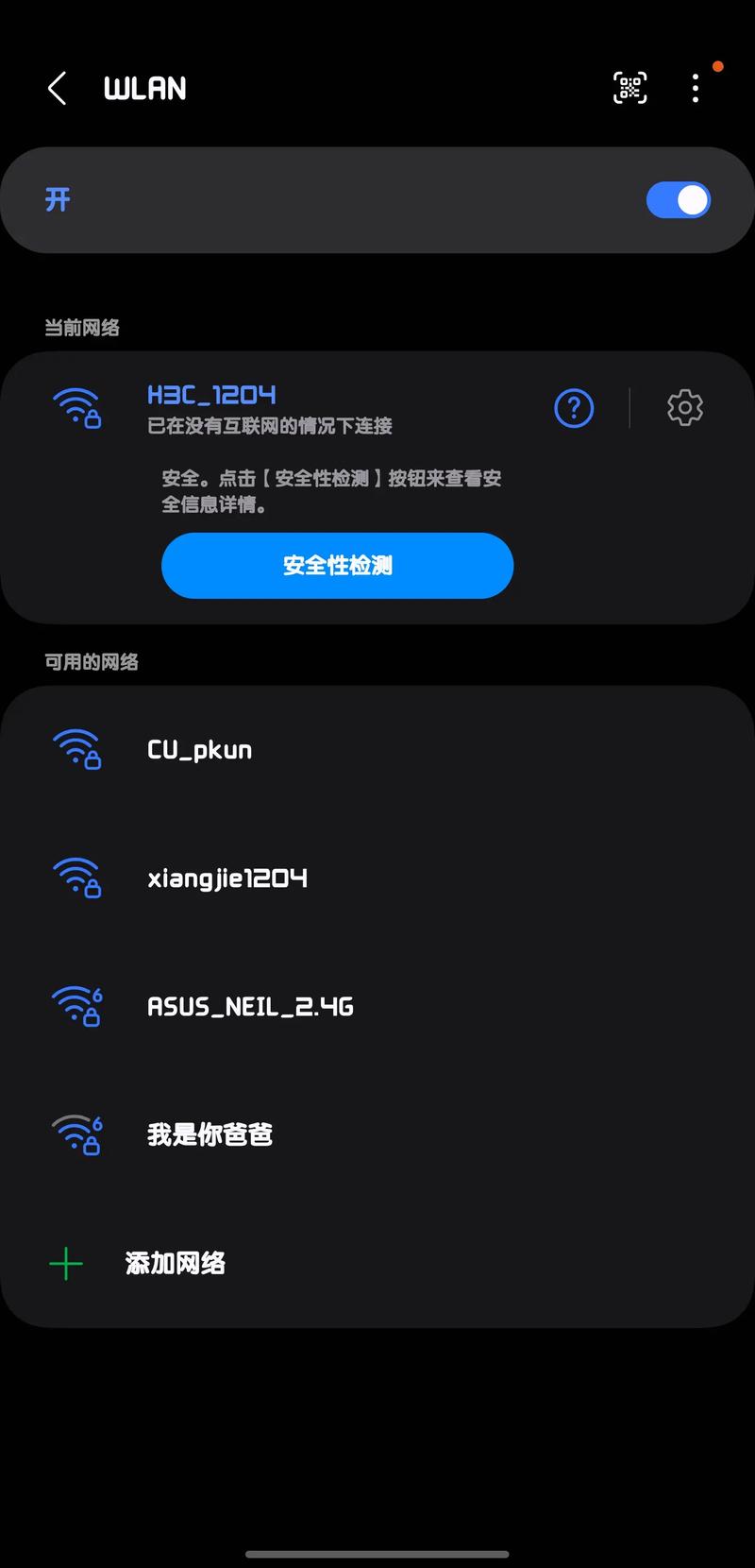 手机锁屏时wifi断开连接