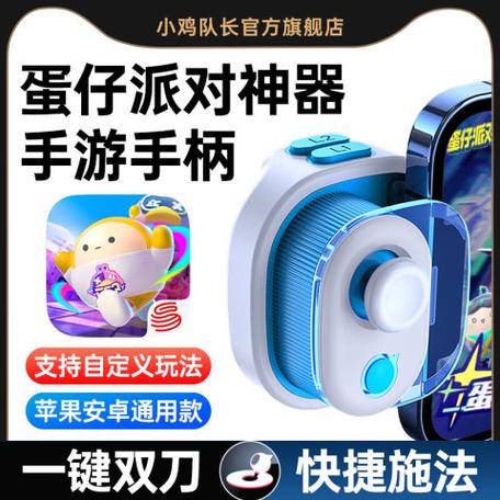 蛋仔辅助器缩略图