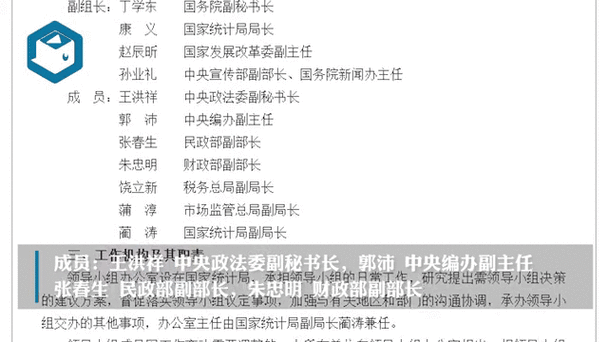国办主任一览表截图
