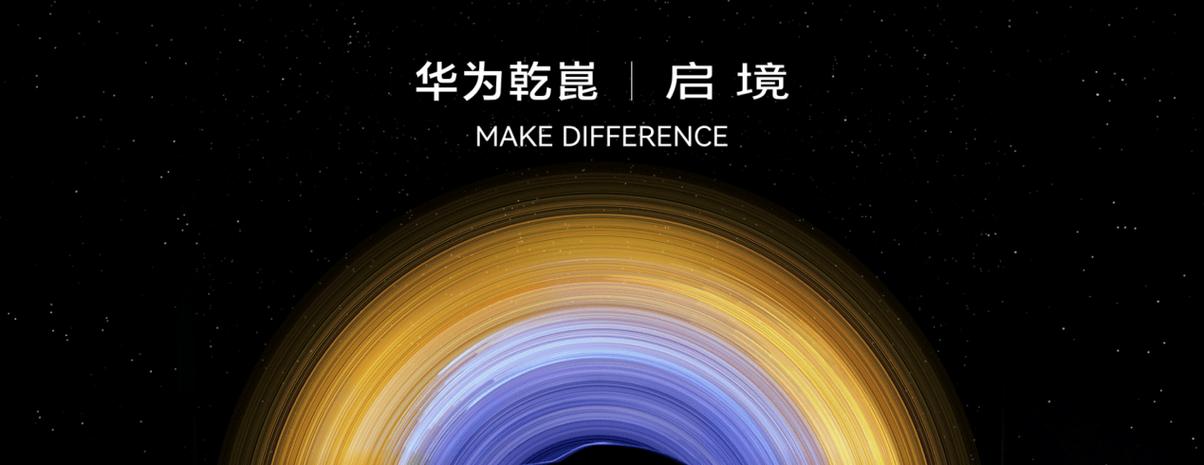 华为即将发布的新品
