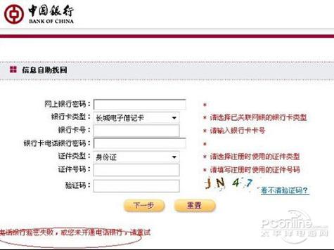 企业银行密码输错5次怎么办