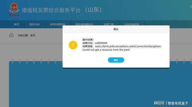 最近开票系统更新出现的问题