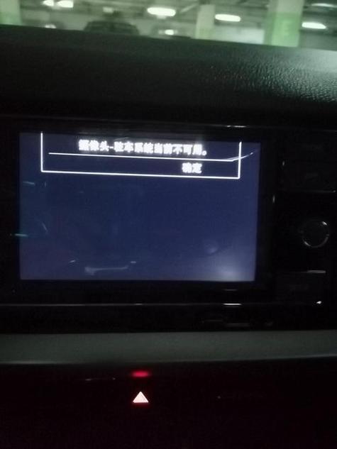 摄像头驻车系统不可用图标