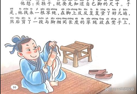 中国古代寓言故事郑人买履游戏截图
