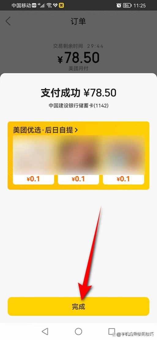 美团支付在哪里还款