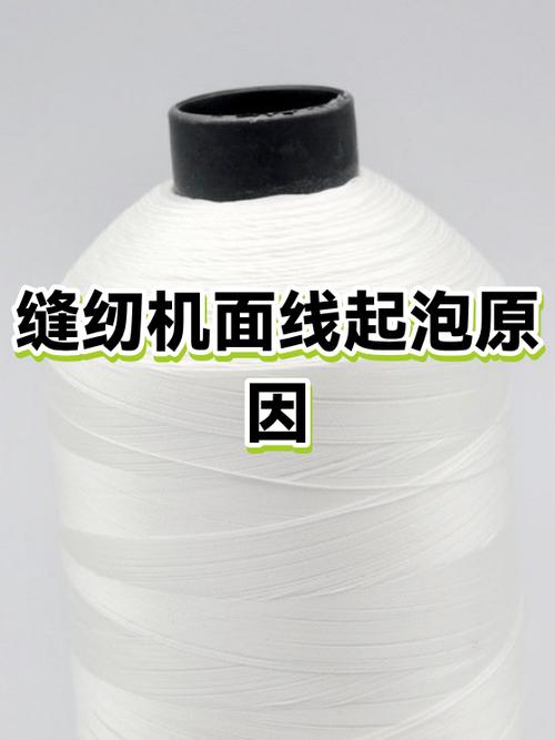 缝纫机面线浮线什么原因