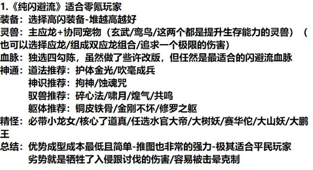 巡道大千闪避流攻略