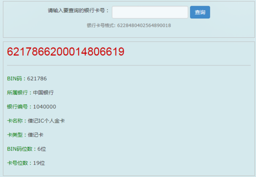 中国银行关联账号后六位是什么