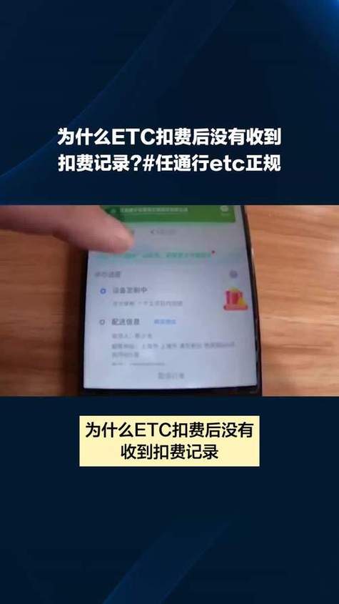 ETC没有扣费缩略图