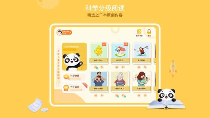 快速阅读训练软件app截图