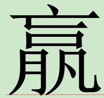 选一个就能赢