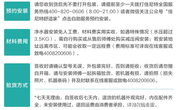 佳尼特净水器售后服务电话