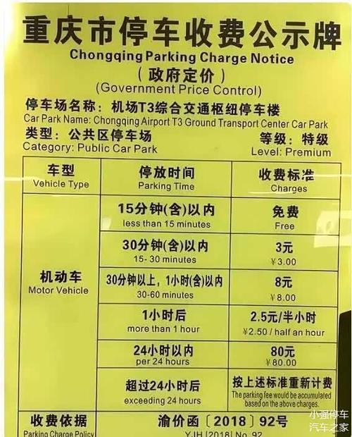 重庆t3出行收费不